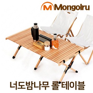 몽골루 너도밤나무 롤테이블 원목 캠핑테이블 접이식